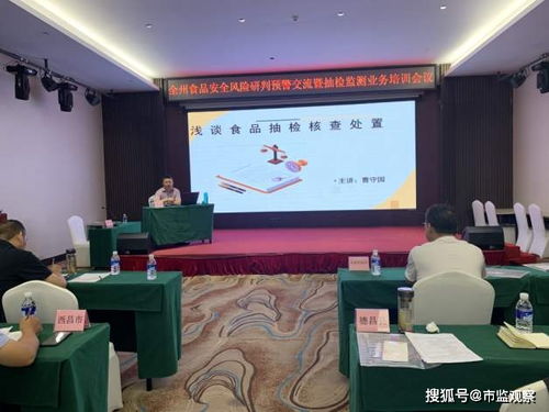 提升风险防控能力 筑牢食安防线——凉山州举办食品安全风险研判预警交流暨抽检监测业务培训会