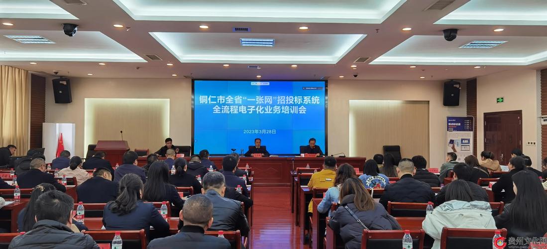 铜仁市公共资源交易中心举办“全省一张网”招投标系统业务培训会